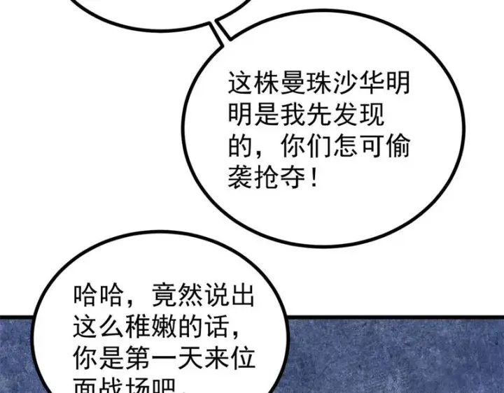 漫画《万古最强宗》492 圣杯！第139张图