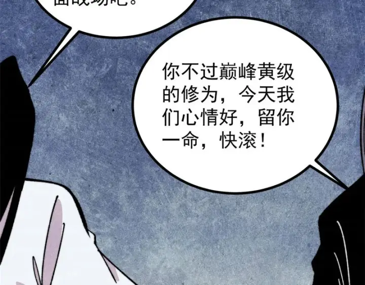漫画《万古最强宗》492 圣杯！第140张图