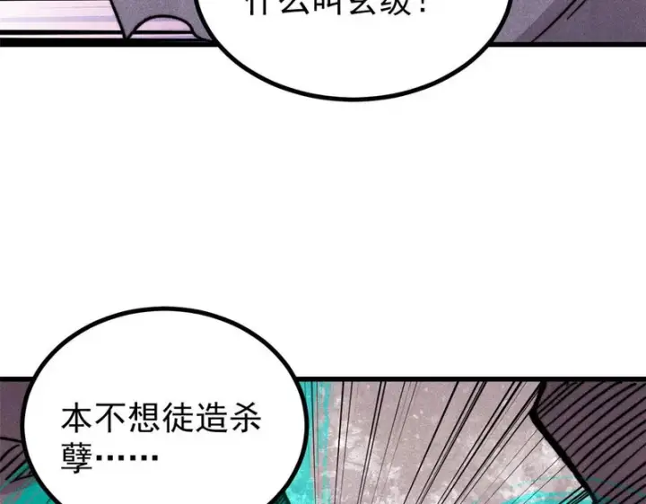 漫画《万古最强宗》492 圣杯！第148张图