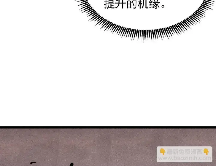 漫画《万古最强宗》492 圣杯！第31张图