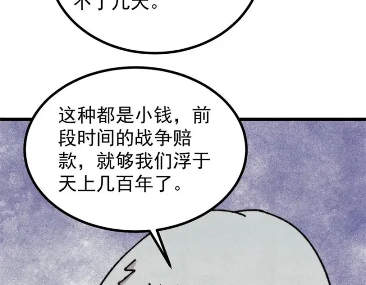 漫画《万古最强宗》492 圣杯！第38张图