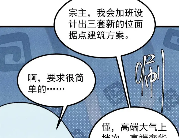 漫画《万古最强宗》492 圣杯！第41张图