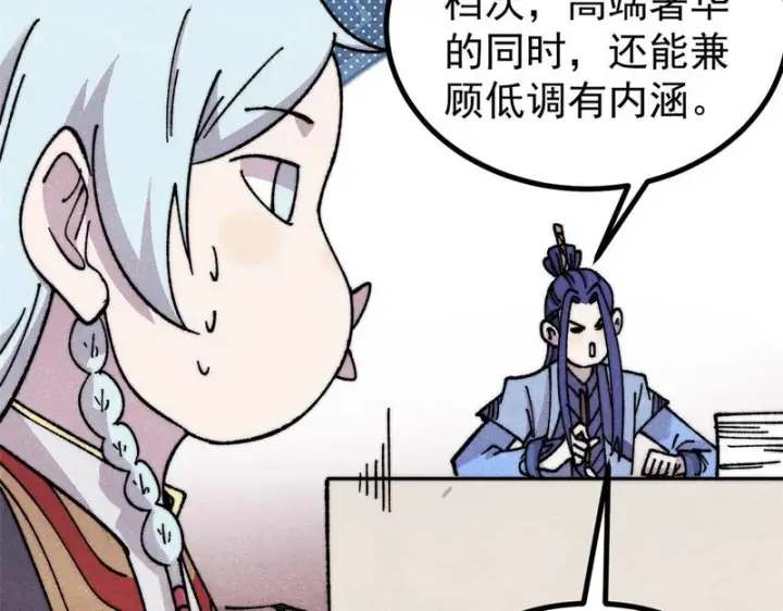 漫画《万古最强宗》492 圣杯！第42张图