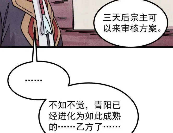 漫画《万古最强宗》492 圣杯！第43张图