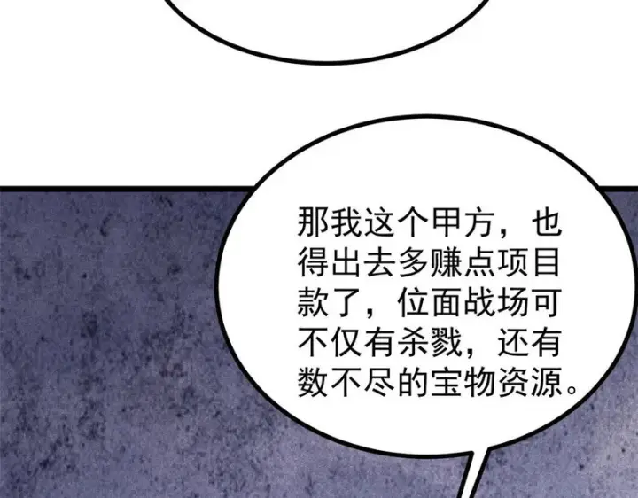 漫画《万古最强宗》492 圣杯！第44张图