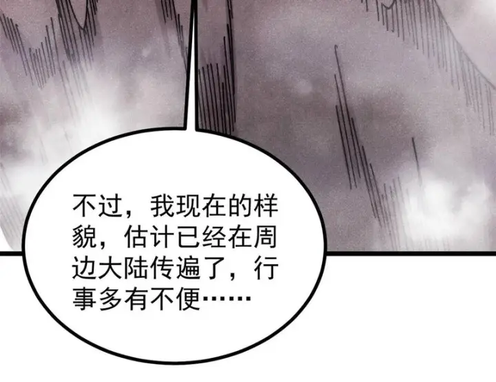 漫画《万古最强宗》492 圣杯！第47张图