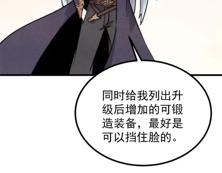 漫画《万古最强宗》492 圣杯！第52张图