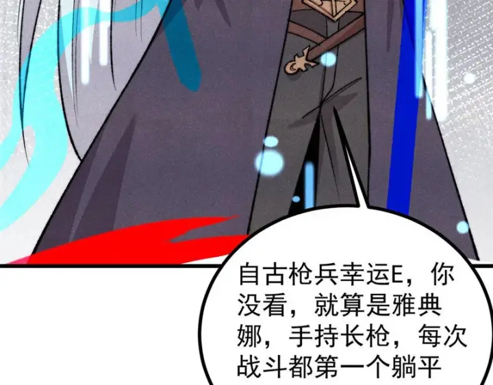 漫画《万古最强宗》492 圣杯！第64张图