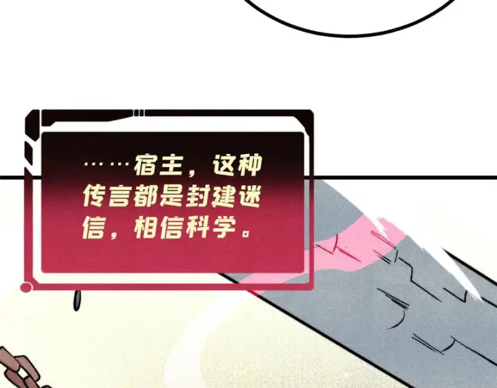 漫画《万古最强宗》492 圣杯！第66张图