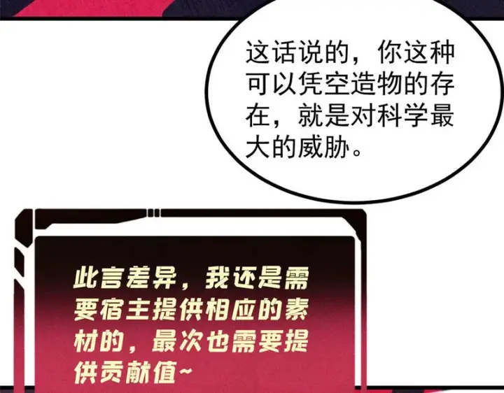 漫画《万古最强宗》492 圣杯！第70张图