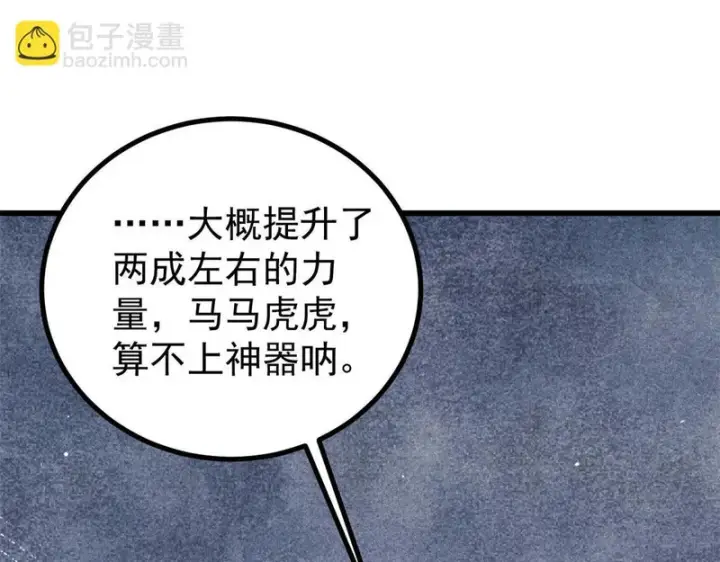 漫画《万古最强宗》492 圣杯！第84张图