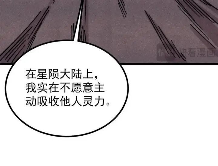 漫画《万古最强宗》492 圣杯！第9张图