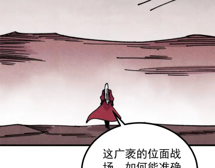 漫画《万古最强宗》492 圣杯！第90张图