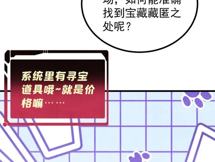 漫画《万古最强宗》492 圣杯！第91张图