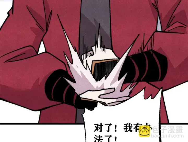 漫画《万古最强宗》492 圣杯！第93张图