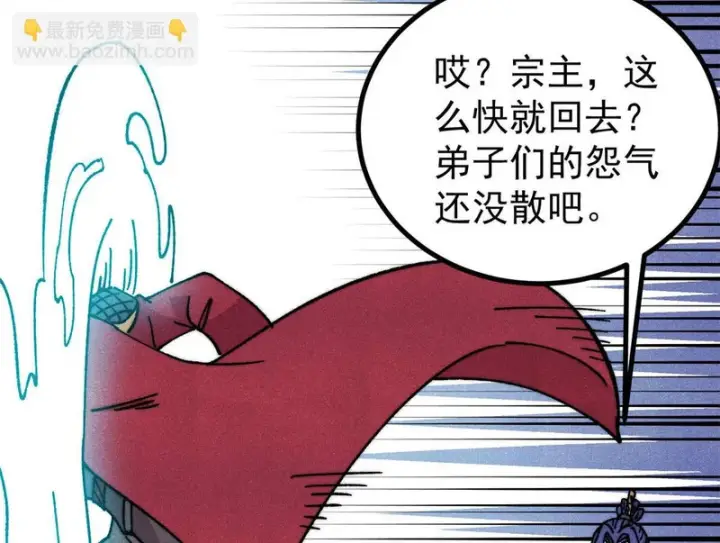 漫画《万古最强宗》492 圣杯！第95张图