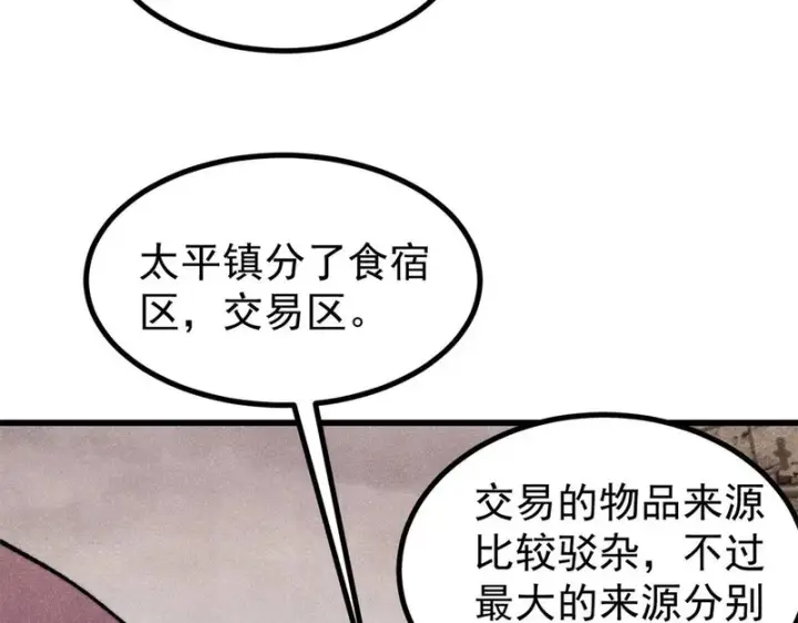 漫画《万古最强宗》493 太平镇第101张图
