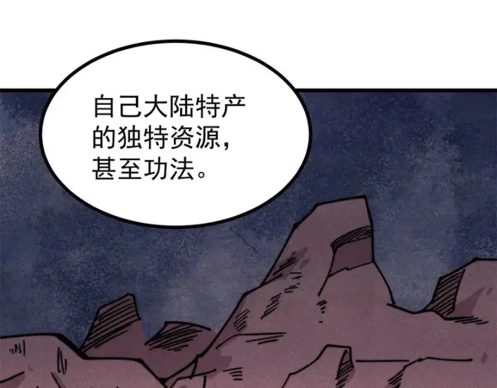 漫画《万古最强宗》493 太平镇第106张图