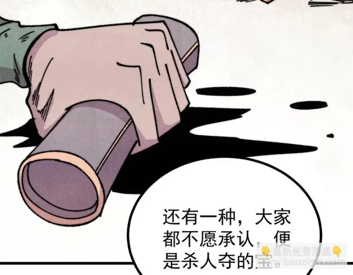 漫画《万古最强宗》493 太平镇第110张图