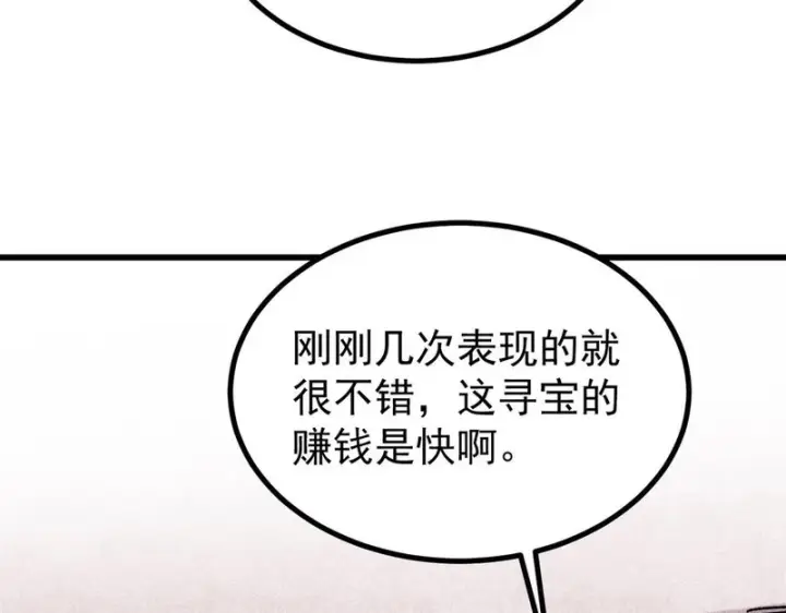 漫画《万古最强宗》493 太平镇第125张图