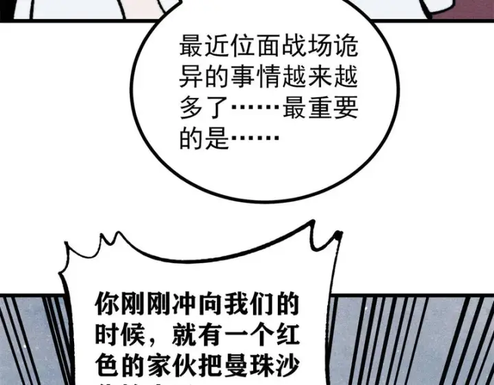 漫画《万古最强宗》493 太平镇第13张图