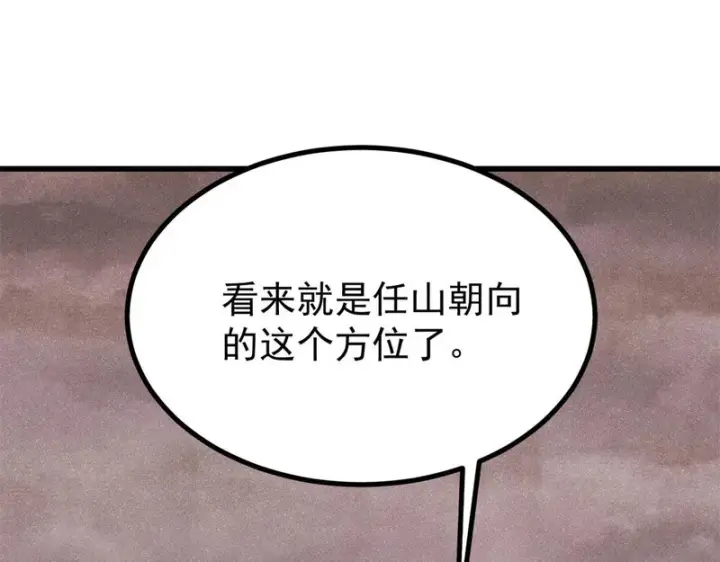 漫画《万古最强宗》493 太平镇第133张图