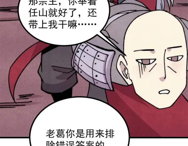 漫画《万古最强宗》493 太平镇第136张图
