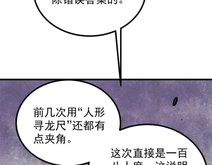 漫画《万古最强宗》493 太平镇第137张图