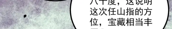 漫画《万古最强宗》493 太平镇第138张图