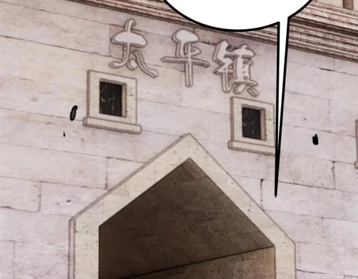 漫画《万古最强宗》493 太平镇第154张图