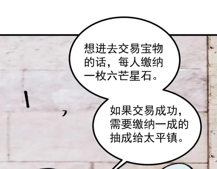 漫画《万古最强宗》493 太平镇第157张图