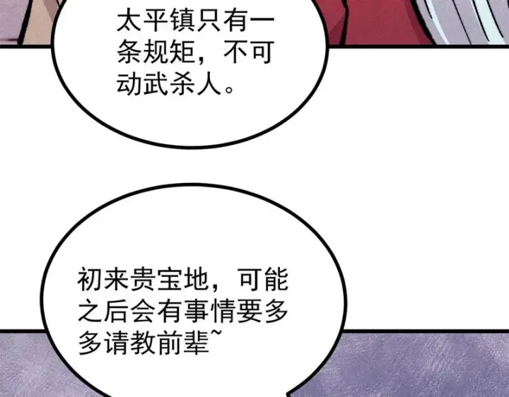漫画《万古最强宗》493 太平镇第160张图