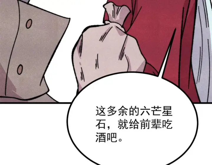 漫画《万古最强宗》493 太平镇第163张图