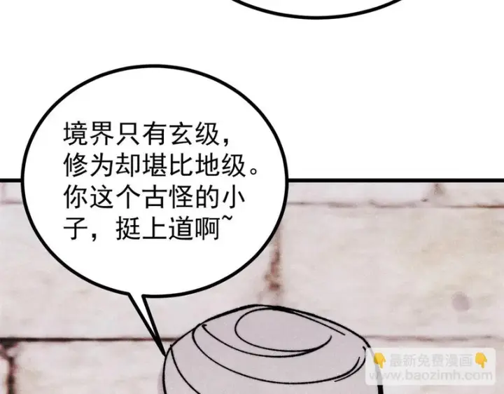 漫画《万古最强宗》493 太平镇第164张图