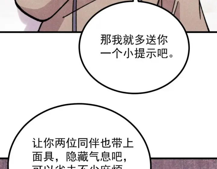 漫画《万古最强宗》493 太平镇第167张图