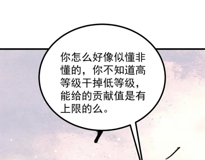 漫画《万古最强宗》493 太平镇第26张图