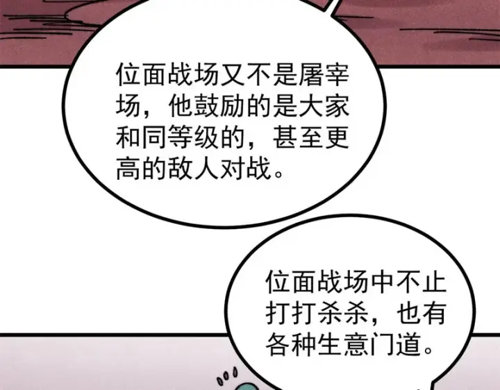 漫画《万古最强宗》493 太平镇第29张图