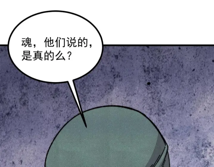 漫画《万古最强宗》493 太平镇第34张图