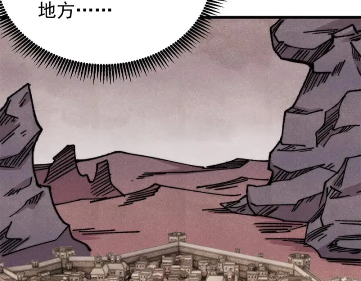 漫画《万古最强宗》493 太平镇第38张图