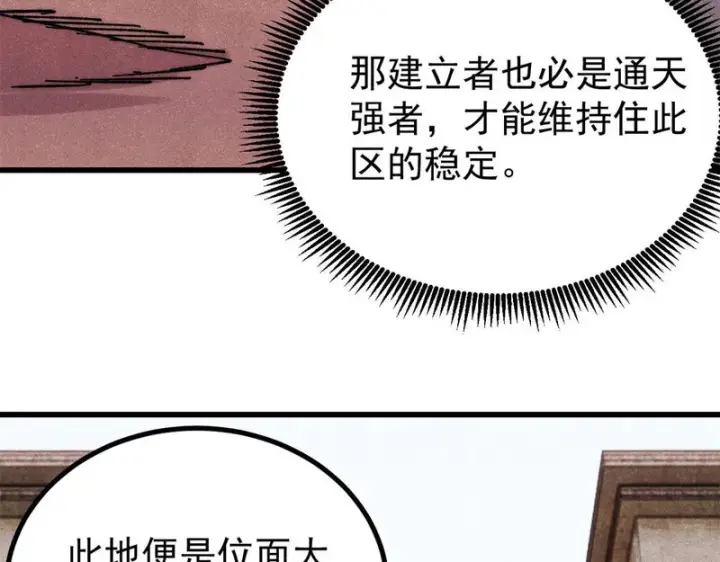 漫画《万古最强宗》493 太平镇第41张图
