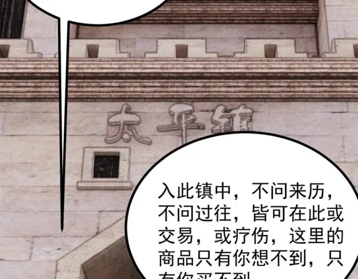 漫画《万古最强宗》493 太平镇第43张图