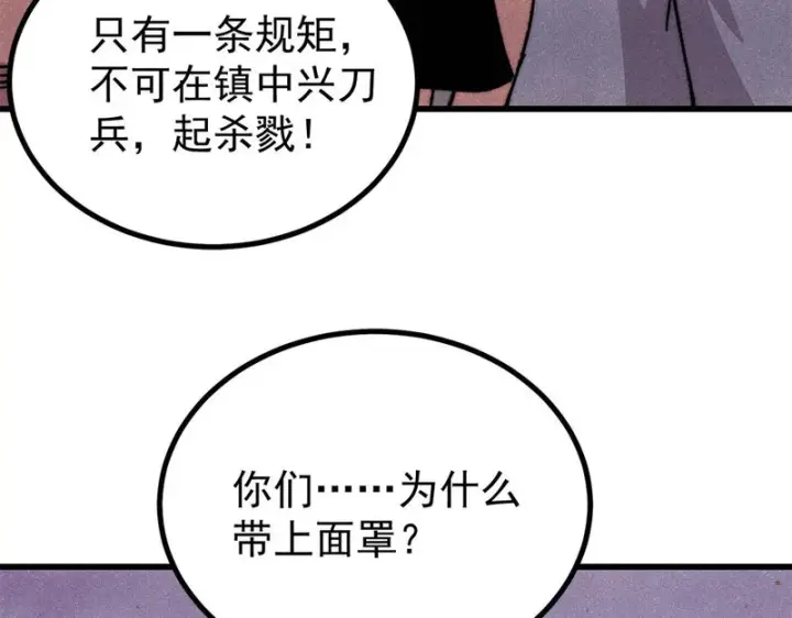漫画《万古最强宗》493 太平镇第46张图