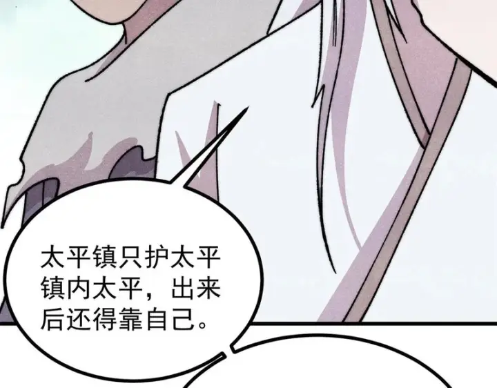 漫画《万古最强宗》493 太平镇第49张图