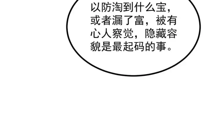 漫画《万古最强宗》493 太平镇第50张图