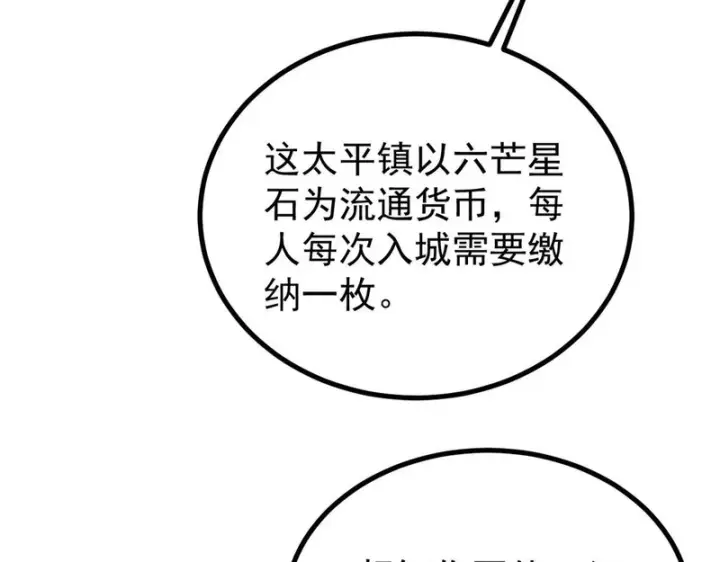 漫画《万古最强宗》493 太平镇第55张图
