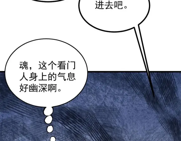 漫画《万古最强宗》493 太平镇第59张图