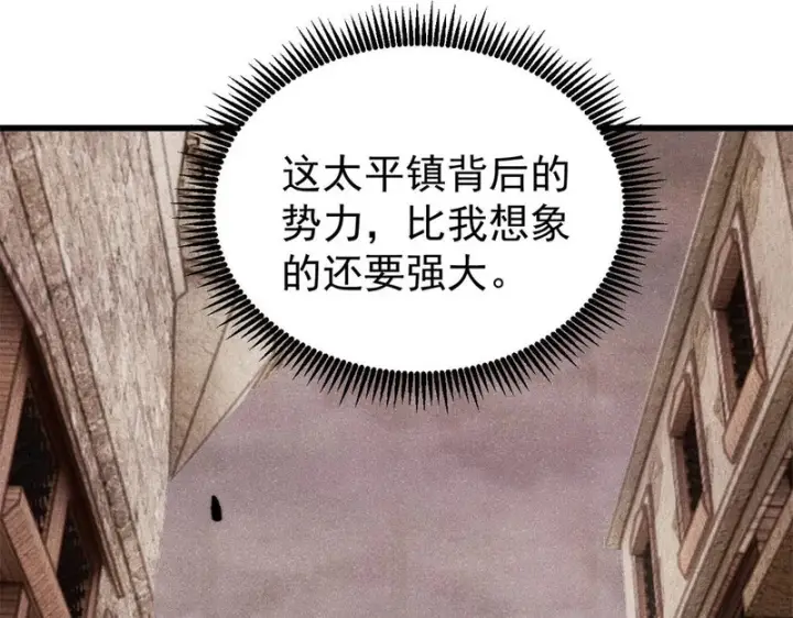 漫画《万古最强宗》493 太平镇第64张图