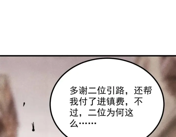 漫画《万古最强宗》493 太平镇第68张图
