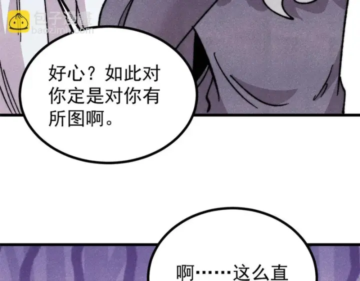 漫画《万古最强宗》493 太平镇第71张图