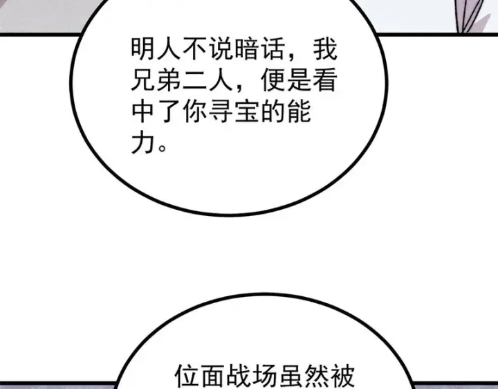 漫画《万古最强宗》493 太平镇第76张图